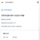 전주만성중학교 이미지