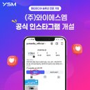 와이에스엠(주) 네이버블로그