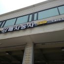 강매자동차공업사 이미지