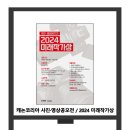 캐논코리아 사진·영상공모전 / 2024 미래작가상 이미지