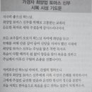 박병호 도미니코 회장님을 위한 기도 하실 때. 매일미사책 157쪽에 최양업신부님시복시성기도 하실때 박병호 도미니코를 위하여 기도 부탁 이미지