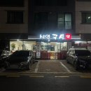 서연국시락 이미지
