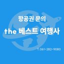 the베스트여행사