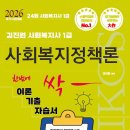 사회복지사 1급 이론 - 사회복지정책론 티스토리