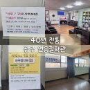 연송 | 신년맞이 : 광주 연송철학관 후기