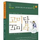 고미담 이미지