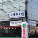담양고등학교 | 담양군 담양읍[춘하추동]-담양에서 먹는 청둥오리전골과 떡갈비