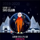 김종열인터스키스쿨