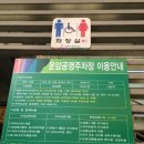 운암공영주차장 이미지