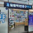 일원역1번출구약국 이미지