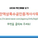 상록(수)공인중개사사무소 이미지