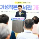 기성작은도서관 이미지