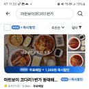 마린보이코다리1번가 동태해물찜 가산점에서 점심배달후기