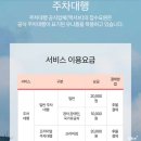(주)맥서브(4-5) | 3박 5일 나트랑 여행 준비편 | 인천공항 주차대행 공식업체 맥서브 이용후기(+다둥이 할인)