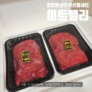 아산축산물불고기 | 천안 아산 추석선물세트 미트밸리 한우선물세트 받은후기