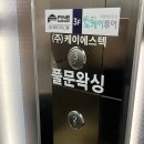 풀문왁싱