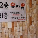 경리단길미트파이