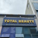 양산 등관리 토탈뷰티봄