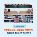 노년심리학 | 건강백세시대, 나이 들어가는 나를 따뜻하게 바라보는 법- 동해농협 실버대학 특강 후기