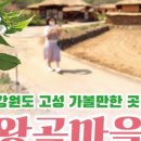 왕곡마을식당