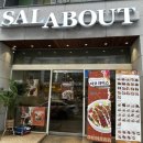 마녀 | 센텀 점심 포케 샐러드 맛집 샐러바웃 솔직 후기 | 마녀스프 세트 등