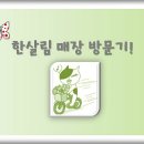 한살림 의정부매장 이미지