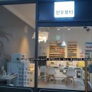 성포동 경일초교 사거리 | 안산왁싱잘하는곳 선우뷰티 〔왁싱 후기〕