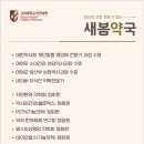 새봄약국 이미지