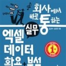 직장문서실무(한글+엑셀) 이미지