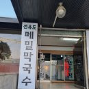 선유도메밀한우정 이미지