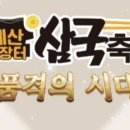 제7회 예산장터 삼국축제 티스토리
