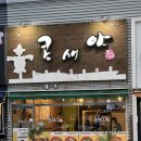 월대산로 | 강릉 현지인 맛집 &#39;콩새야&#39; 꼬막비빔밥 내돈내산 솔직 후기!