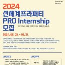 [신세계프라퍼티] 2024 신세계프라퍼티 PRO인턴십 (~5/21) 이미지