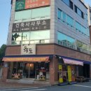 육도고기대구지산점