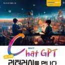 챗GPT 인공지능의 미래를 만나다 이미지