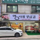 영이네 이미지