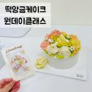 운정떡케이크쫀득공방