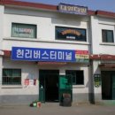 현리터미널화장실 이미지