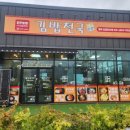 김밥천국 평택드림산단점