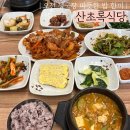 [포항] 문덕 현지인 맛집 한식 밥상 산초록식당 방문후기