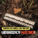 인디페이스 | 인디에이 크레모아 쓰리 3페이스 네오 캠핑 랜턴 LED 조명 장점 단점 후기 리뷰 가격