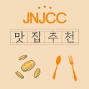 녹양관 | JNJCC 근처 맛집에서의 아침식사, 골프보다 기억에 남은 순간