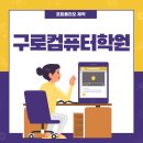 구로컴퓨터 이미지