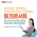 윤선생영어수원권선 이미지