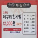 고추장 미꾸리 한사발 이미지