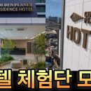 골든플래닛호텔(고덕) 이미지