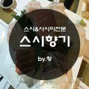 강성환의스시향기 네이버블로그