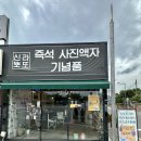 신라뽀또