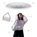 보부상백 보부상가방 운트에이 하진 패딩백 후기
