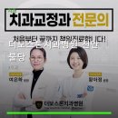 더보스톤치과병원 | 더보스톤치과병원 천안 불당 진료 과목 및 이용 안내